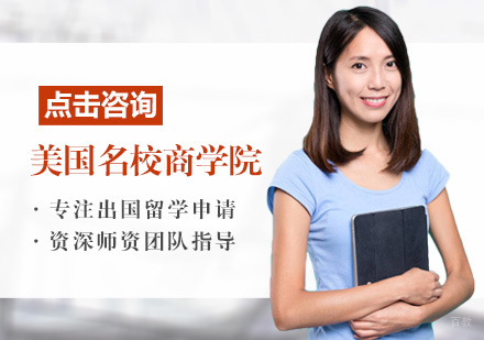 福州美国商学院申请