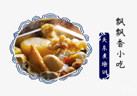 关东煮培训班