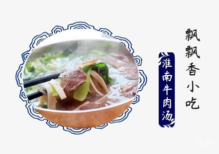 淮南牛肉汤培训班