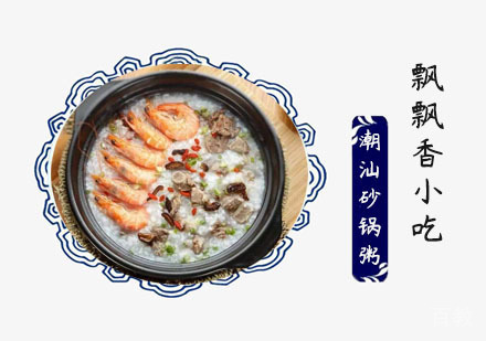 潮汕砂锅粥培训班