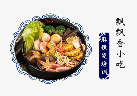 麻辣烫培训班