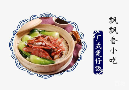 广式煲仔饭培训