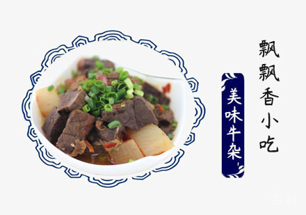 美味牛杂培训班