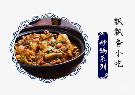 砂锅系列培训班