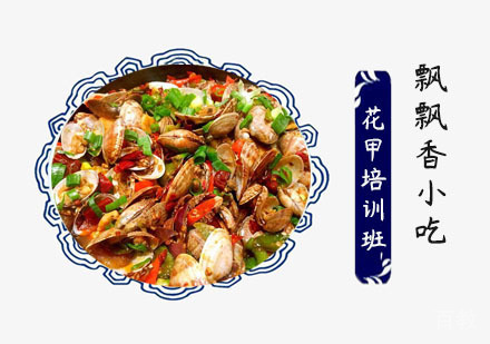 花甲培训班