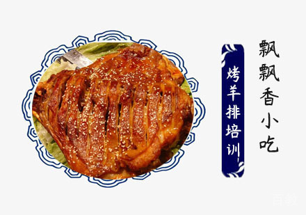 烤羊排培训班