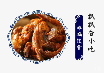 炸鸡锁骨培训班