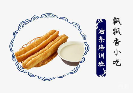油条培训班