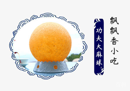 功夫大麻球培训