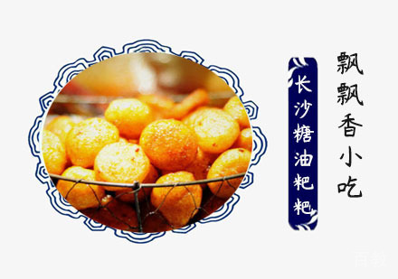 长沙糖油粑粑培训班