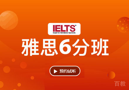 雅思6分基础培训班「1V40」