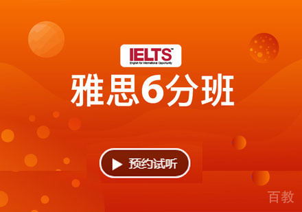 雅思6分培训课程「1V40」