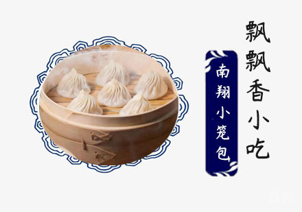 南翔小笼包培训班