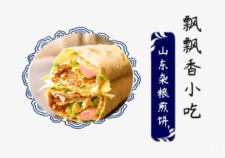 山东杂粮煎饼培训班