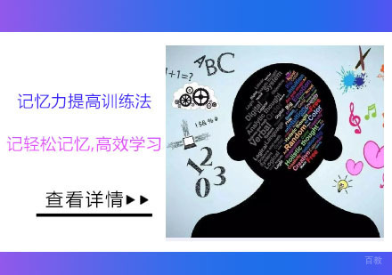 记忆力提高训练法,轻松记忆,高效学习
