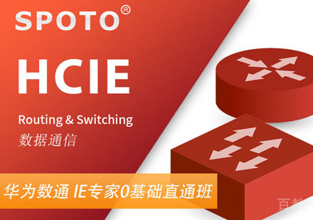 HCIE RS 华为数通专家