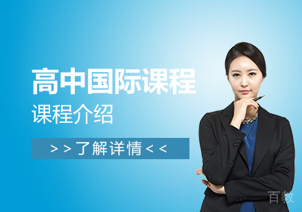 上海宏文高中国际课程，助你圆梦海外