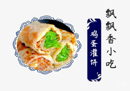 鸡蛋灌饼培训班