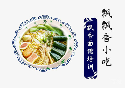 飘香面馆培训