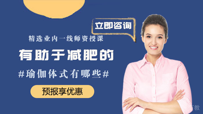 有助于减肥的瑜伽体式有哪些