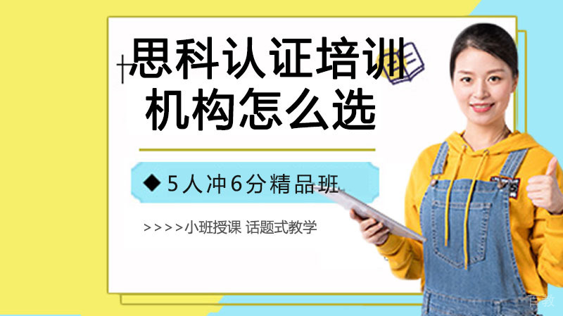 思科认证培训机构怎么选?