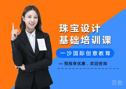 珠宝设计基础培训课
