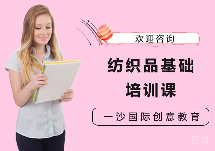 纺织品基础培训课