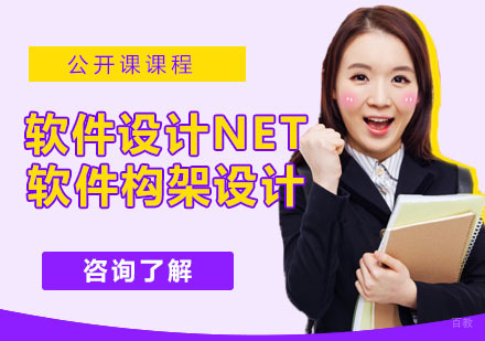 软件设计NET 软件构架设计