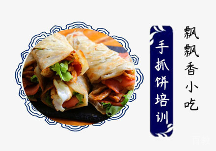 手抓饼培训