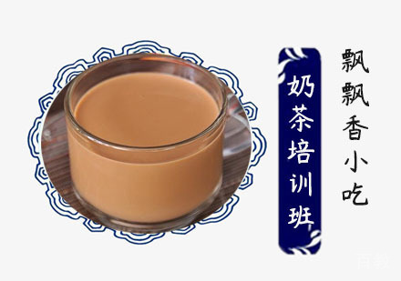 奶茶培训班