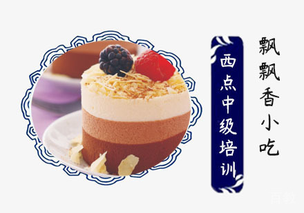 西点中级培训班