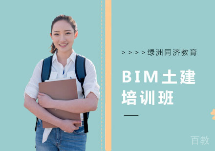 BIM土建培训班