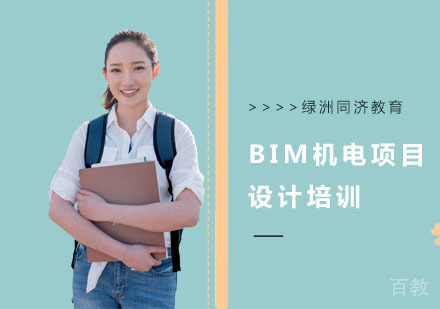 BIM机电项目设计培训