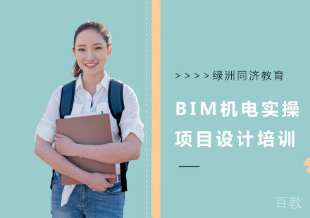 BIM机电实操项目设计培训