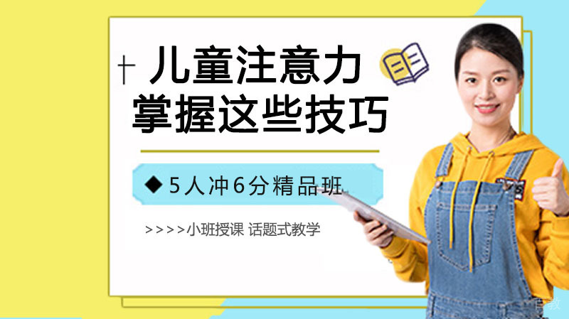 儿童注意力不集中,掌握这些技巧就够了!