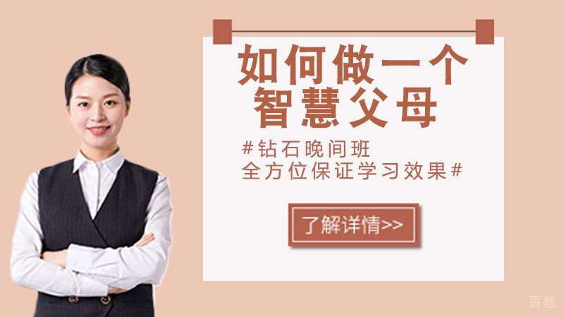 如何做一个智慧父母