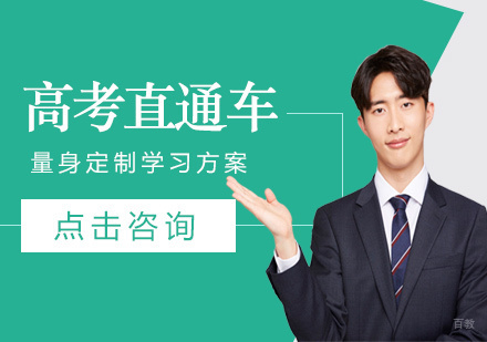 大禹未来高考直通车计划