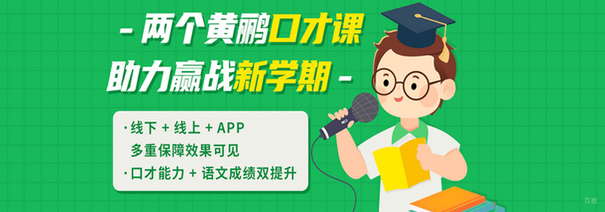 两个黄鹂少儿口才培训
