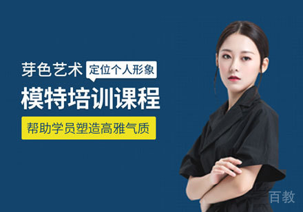西安模特培训