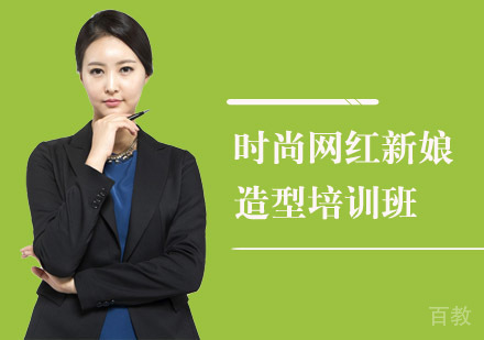 时尚网红新娘造型培训班