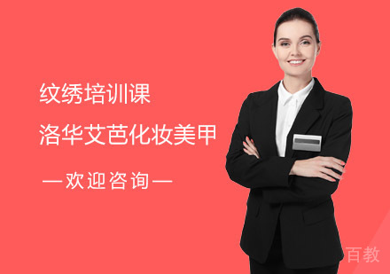 纹绣培训课