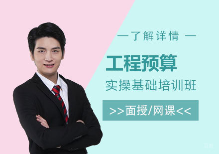 上海工程预算安装实操基础班