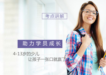 关键期口才高级培训