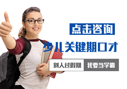 北京两个黄鹂少儿口才培训_北京少儿关键期口才培训