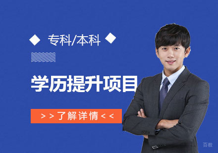 上海建筑设计类专业学历提升项目