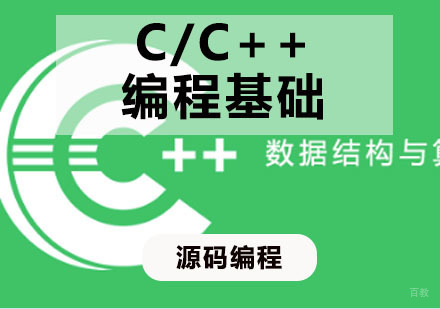 C/C++编程基础