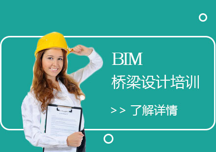 上海建造工程BIM桥梁设计培训