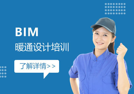 上海BIM暖通设计培训班