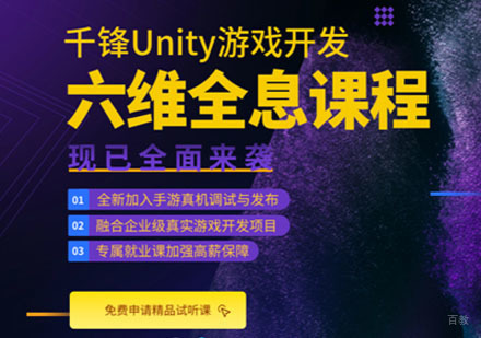 Unity游戏开发课程培训