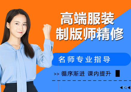 杭州高端服装制版师精修课